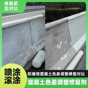 炉霍工程人必看！混凝土色差“面子难题”，一招修复不返工